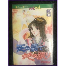 Tenshi No Kajitsu Manga Shojo Waki Yamato